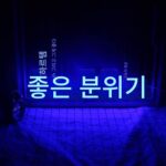 LED 백 패널 네온 조명 GOODVIBES 네온 장식 모델링 조명 5V 전원 공급 장치 투명 백 패널 네온 조명 제조업체 - 이미지 2