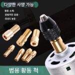 미니 전기 드릴 전기 그라인더 황동 드릴 척 모터 모터 액세서리 센터 스핀들 자동 조임 드릴 비트 고정 세트