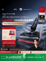 [전국 15% 할인] Dreame T40Ultra 로봇팔 바닥 청소기, 물때 제로, 평평한 표면, 보풀 제로, 양방향 파워 어시스트