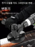 핸드 드릴에서 각도 연삭기로, 다기능 절단 아티팩트 액세서리 변환 커넥터, 소형 가정용 연마 연삭기로