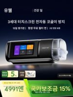 유월 인공호흡기 가정용 자동 수면 무호흡증 코골이 방지 장치 코골이 노인 YH680D