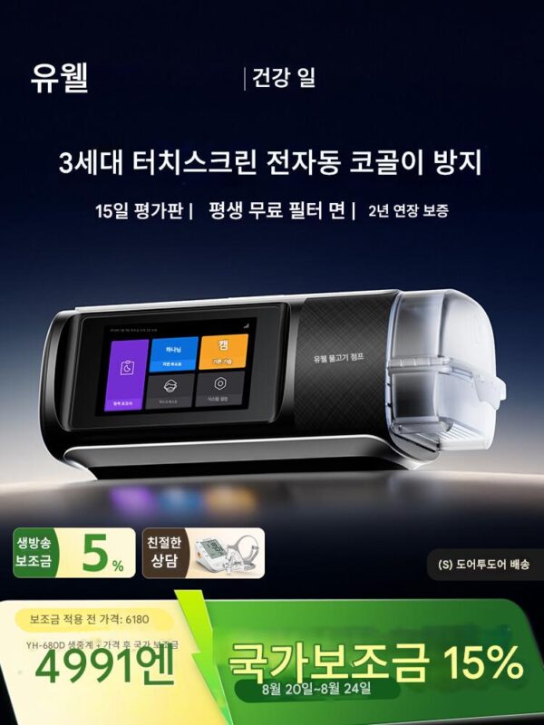 유월 인공호흡기 가정용 자동 수면 무호흡증 코골이 방지 장치 코골이 노인 YH680D