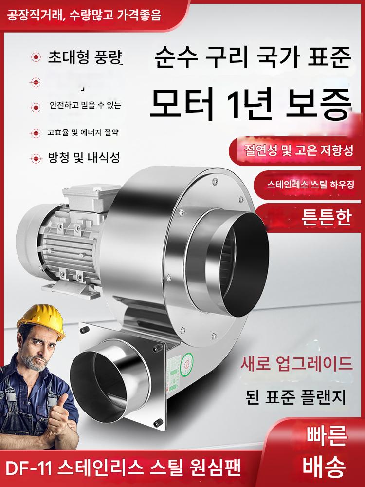 main_748058372507_0 304 스테인리스 스틸 고온 내성 DF 원심 팬 산업용 380V 다중 날개 송풍기 220V 강력 흡입 팬 - 이미지 1