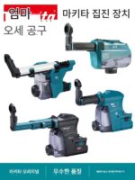 마키타 정품 전기 해머 집진기 다기능 집진박스 집진시스템 청소도구
