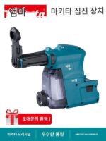 마키타 정품 전기 해머 집진기 다기능 집진박스 집진시스템 청소도구 - 이미지 4