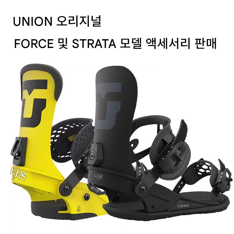 main_763065192258_0 오리지널 UNION 스키 바인딩 액세서리 / 스노보드 바인딩 액세서리 FORCE 및 STRATA 바인딩 - 이미지 1
