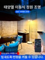 태양광 정원 조명 야외 조경 조명 주택 빌라 정원 테라스 이동식 비행접시 유도 조명 가로등