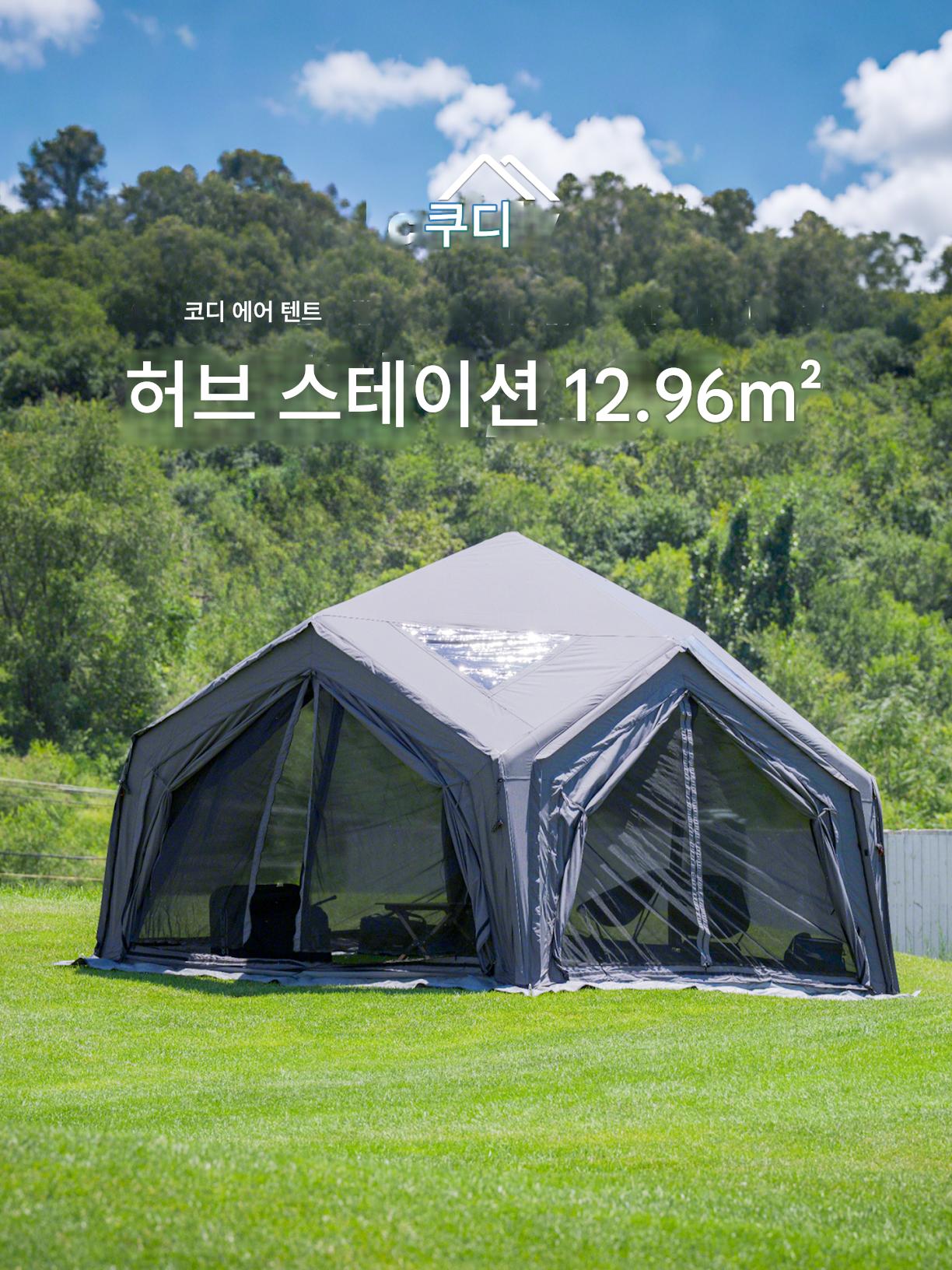 main_763219765584_0 쿠디 허브 스테이션 연결 텐트 6코너 팽창식 야외 캠핑 방풍 방수 따뜻한 야간 - 이미지 1