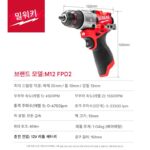 밀워키 밀워키 핸드 드릴 가정용 소형 벽 임팩트 드릴 미워키 전동 공구 M12FPD2 - 이미지 5