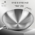독일산 316 스테인리스 스틸 웍, 코팅 없음, 둥근 바닥, 가스 스토브 및 유도 조리기에 적합.