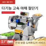 Mai Chef 야채 커터 상업용 전자동 다기능 대형 식당 전기 절단 세그먼트 다이싱 슬라이싱 분쇄 과립화