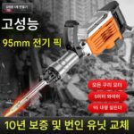 Chuangyi 95 전기 곡괭이 고출력 일회용 중공업 곡괭이 망치 65 벽 철거 콘크리트 대형 전문 전기 망치 전기 곡괭이 - 이미지 2