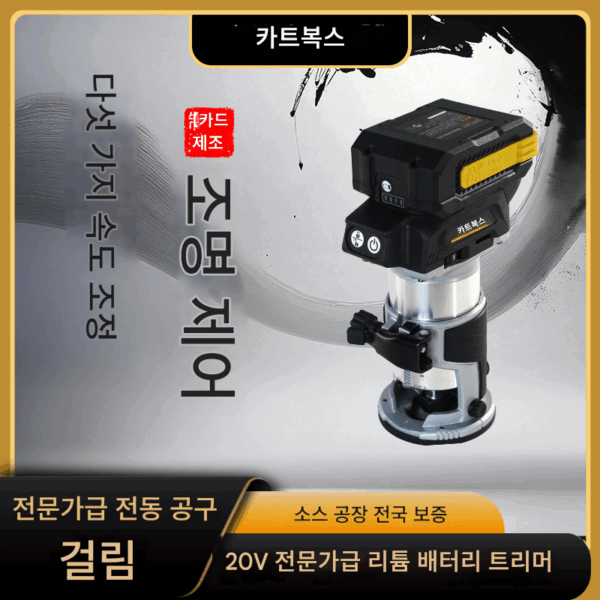 Caton 브러시리스 리튬 배터리 트리밍 머신 CT0122 Xiaoluo 전기 기계 목재 밀링 목재 보드 알루미늄 플라스틱 보드 목공 트리밍 슬로팅