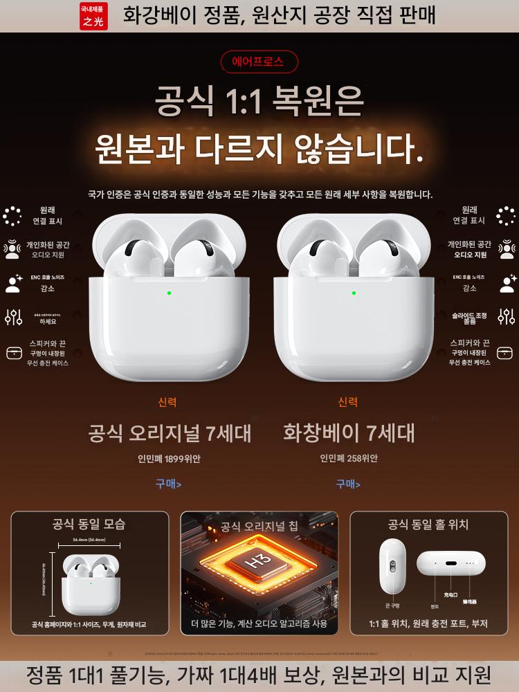 main_829420620760_0 【공식 정품】화창베이 블루투스 헤드셋 7세대 Apple Air7 Rhino 2024 신형 iPhone에 적합 - 이미지 1