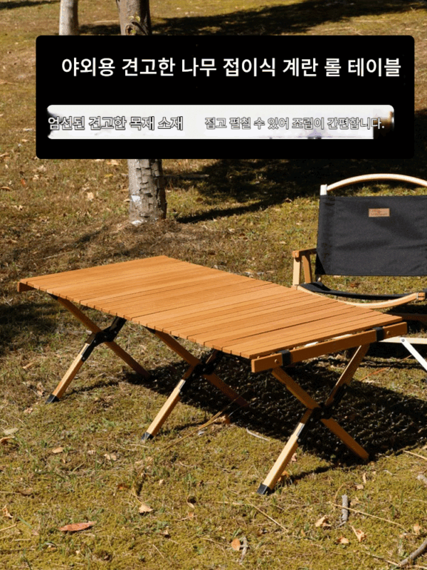 마코토 야외 비치 캠핑 계란 롤 테이블 접이식 테이블 및 의자 캠핑 휴대용 견고한 나무 야외 바베큐 긴 테이블