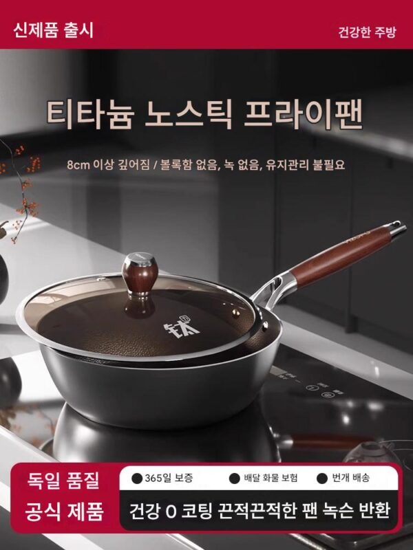독일산 고급 티타늄 철심팬 노스틱팬 가정용 무코팅 심심프라이팬 프라이팬 가스레인지 전용