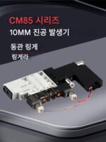 마이크로칩 고주파 진공발생기 송풍 및 흡입 일체형 밸브 진공제어밸브 에너지절약형 산업용 일체형 발전기