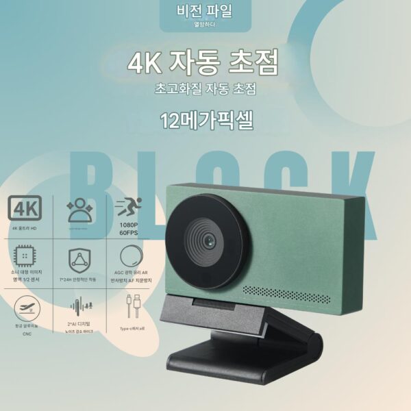4K 온라인 수업 라이브 컨퍼런스 카메라 AI 지능형 소음 제거 마이크 순수 알루미늄 합금 바디 그린 스크린 컷아웃 비디오 녹화