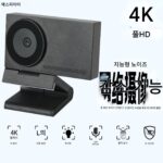 4K 온라인 수업 라이브 컨퍼런스 카메라 AI 지능형 소음 제거 마이크 순수 알루미늄 합금 바디 그린 스크린 컷아웃 비디오 녹화 - 이미지 2