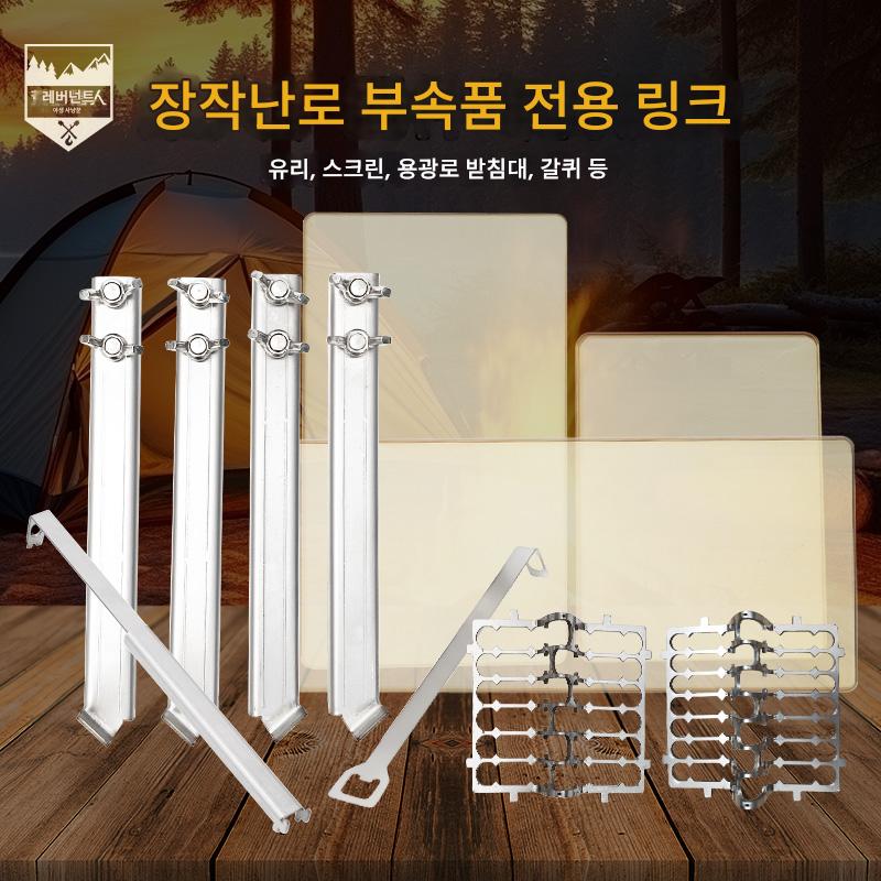 main_848587765550_0 와일더니스 헌터 나무 난로 액세서리 엘프 나이트 확장형 다리 재갈퀴 펠릿 창고 스크린 텐트 벽난로 유리 - 이미지 1