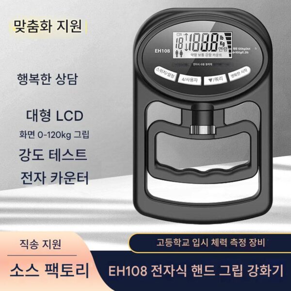 전자식 악력 측정기 악력 측정기 남녀 악력 측정기 학생 고등학생 입시 체력 시험 동력계 악력계