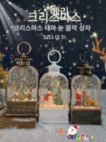 코스트코에서 판매하는 어린이용 크리스마스 선물과 같은 스타일의 숲 눈집 풍경 장식품, 크리스마스 이브 분위기 장식 - 이미지 2