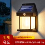 태양광 야외 벽등 정원등 홈 야외 방수 유도 조명 빌라 발코니 정원 벽등