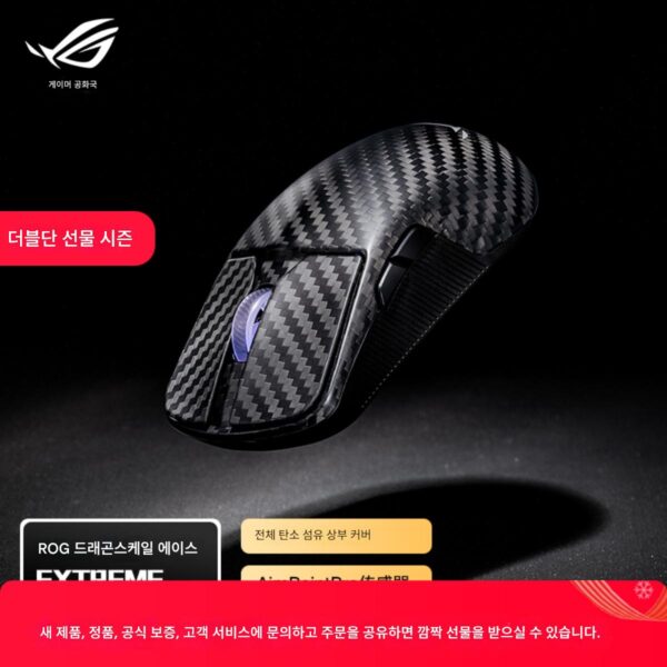 ROG Dragon Scale Ace Extreme Gaming Mouse 탄소 섬유 경량 47g 무선 Tri-Mode 광학 센서