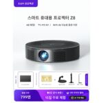 [신제품] XIAPIZ8 프로젝터 HD 스마트 홈 소형 휴대용 프로젝터 침실 거실 벽면 투사 홈시어터 무선 wifi 휴대전화 투사 학생 기숙사 투사