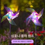 태양광 컬러풀 풍차 조명 야외 방수 LED 정원 조명 정원 레이아웃 장식 잔디 플러그 조경 조명