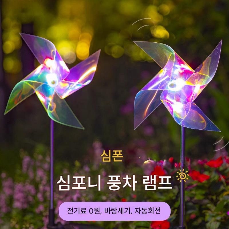 main_862919538711_0 태양광 컬러풀 풍차 조명 야외 방수 LED 정원 조명 정원 레이아웃 장식 잔디 플러그 조경 조명 - 이미지 1