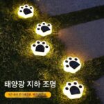 솔라 베어 클로 야외 조명 정원 조명 마당 조경 잔디밭 정원 발코니 배치 분위기 매립 조명