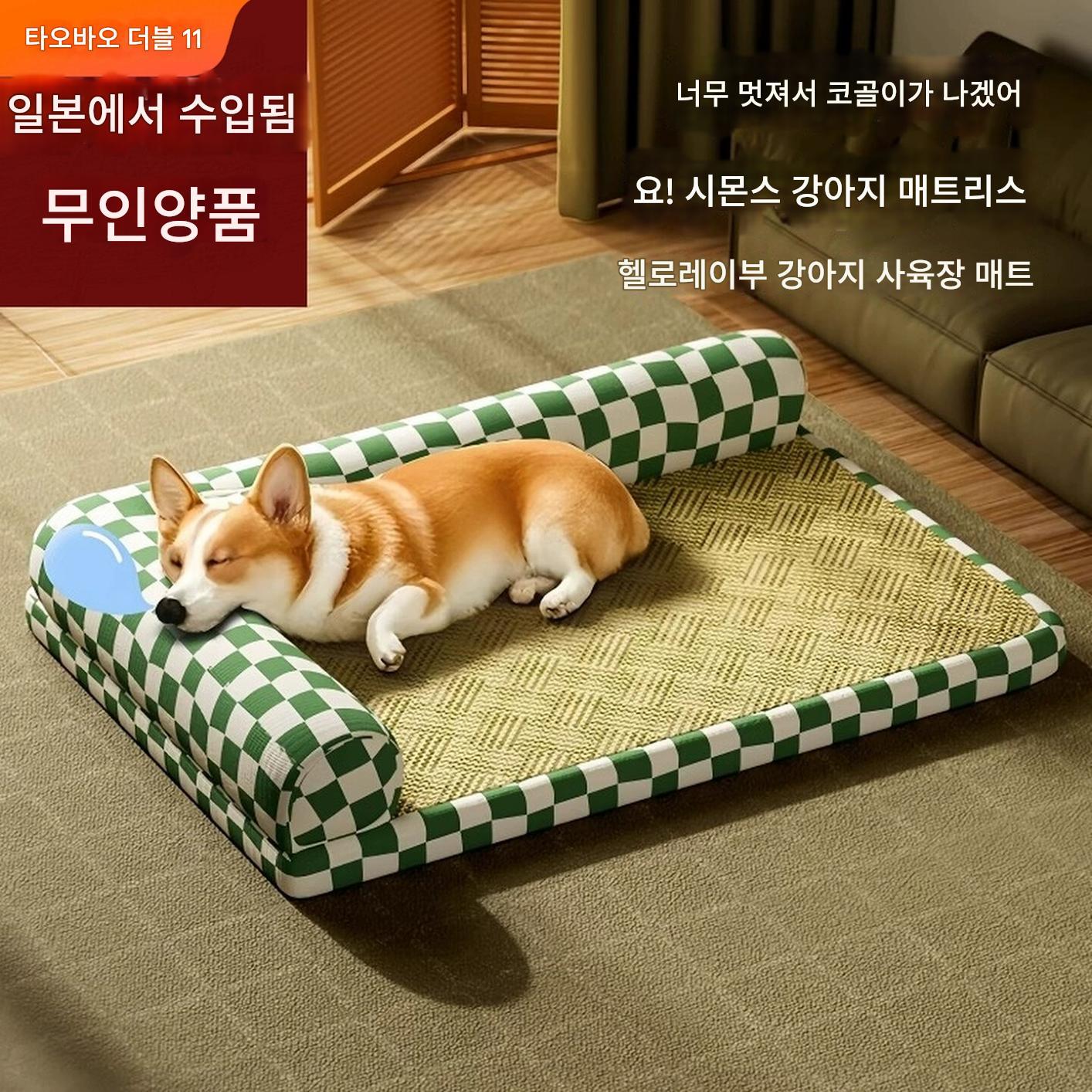 main_902603759933_0 일본 수입 MUJIE 강아지 사육장 사계절 유니버설 매트 여름 강아지 코기 비숑 강아지 침대 고양이 침대 수면 매트 - 이미지 1