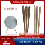 BO A9 스피커 스탠드 BO A9 스탠드 다리 (스피커는 포함되지 않음) 너도밤나무 / 호두나무 / 밝은 참나무