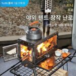 유지 야외 304 스틸 나무 난로 절묘한 캠핑 텐트 난방 피크닉 난로 펠릿 창고 엘프 공장 직접 판매