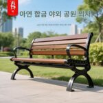 공원 의자 야외 긴 의자 아연 합금 야외 벤치 안뜰 레저 좌석 부식 방지 의자 등받이 방수 자외선 차단