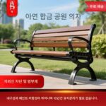 공원 의자 야외 긴 의자 아연 합금 야외 벤치 안뜰 레저 좌석 부식 방지 의자 등받이 방수 자외선 차단 - 이미지 3