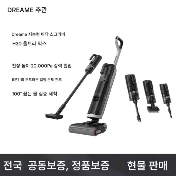 Dreame H30 Ultra Mix 무선 바닥 청소기 Dreame 진공 청소기 180도 플랫 H30Ultra