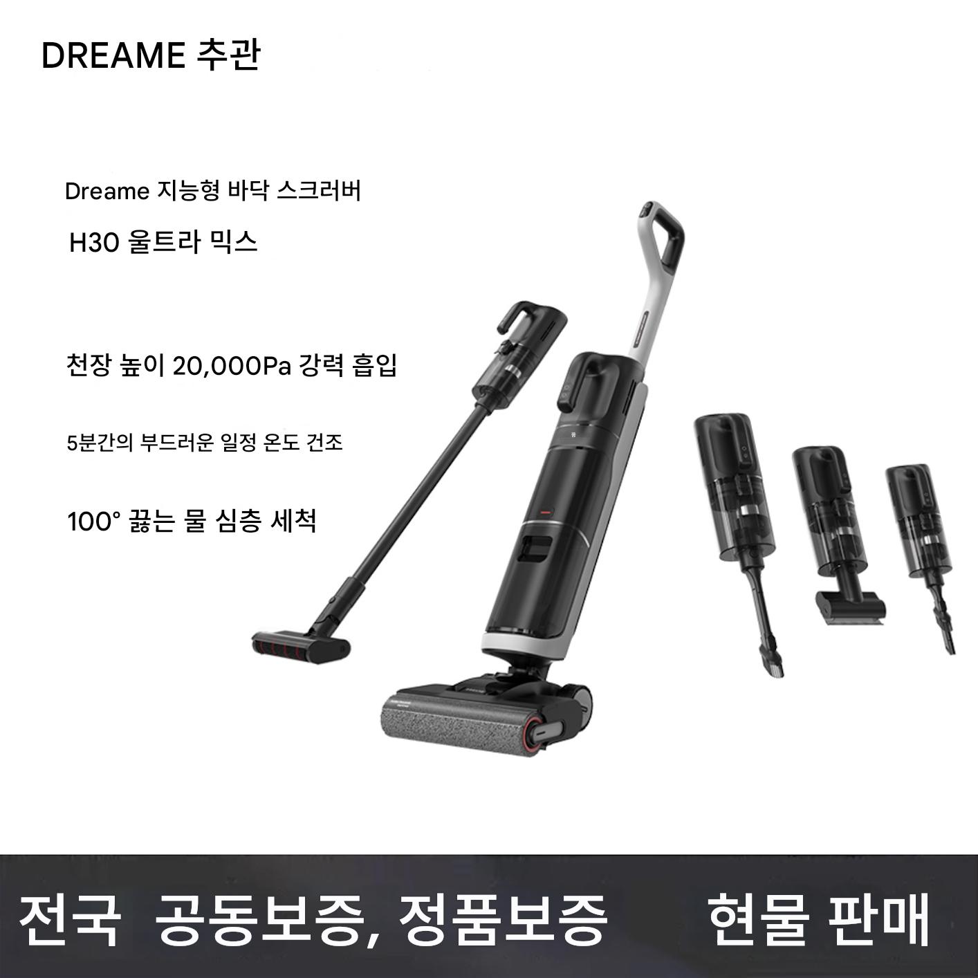 main_921791756802_0 Dreame H30 Ultra Mix 무선 바닥 청소기 Dreame 진공 청소기 180도 플랫 H30Ultra - 이미지 1