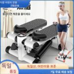 독일 계단 등반 트레드밀 재활 훈련 자전거 스테퍼 홈 체중 감량 현장 피트니스 장비 페달 머신