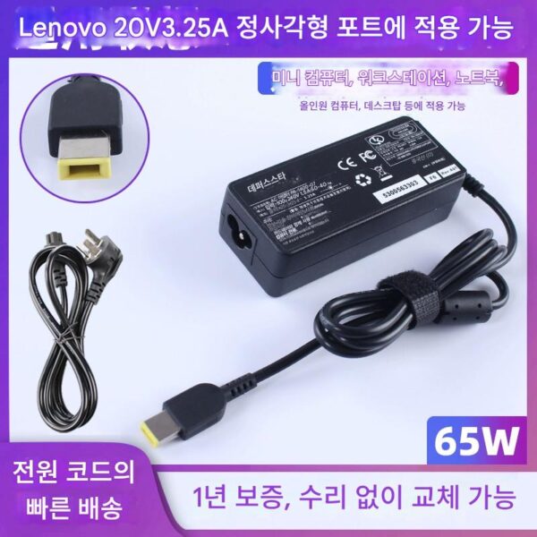 레노버 노트북 충전기 Xiaoxin pro1614 전원 어댑터 케이블 65W 정사각형 포트 올인원에 적합