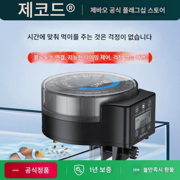 제바오 제바오 어항 자동급식기 지능형 타이머급식기 관상어 거북이급식기 중첩창고