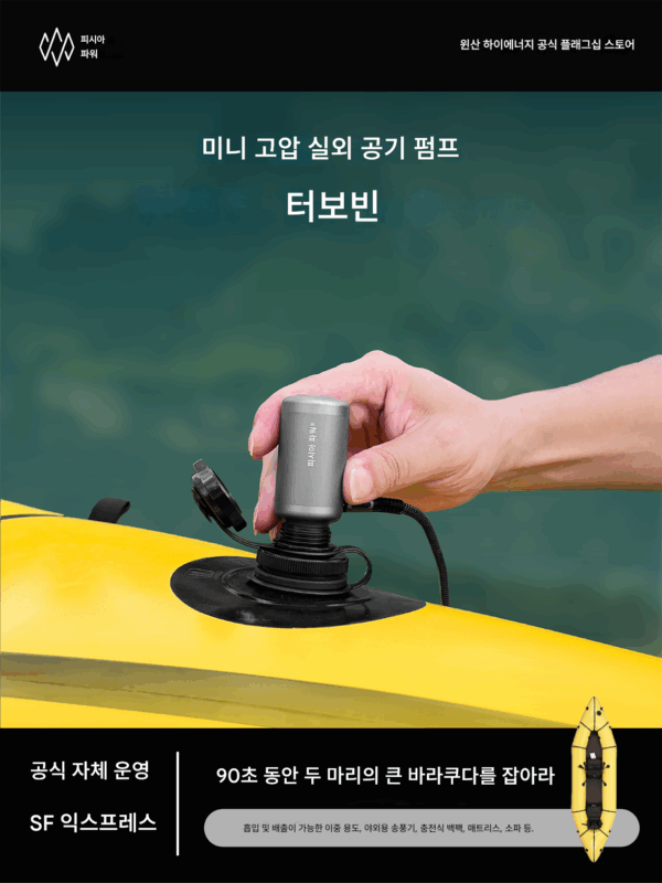 스프루스 고에너지 터보젯 빈즈 TurboBean 에어쿠션 백팩 보트 수영 링 야외 캠핑 미니 팽창식 에어 펌프