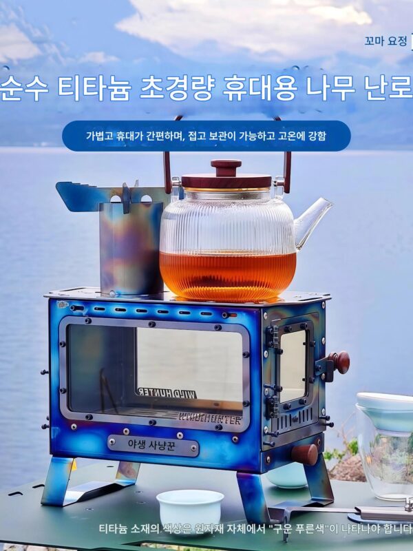순수 티타늄 엘프 미니 나무 난로 휴대용 나무 난로 요리 차 만들기 추위 제습 자율 주행 캠핑 야외 텐트