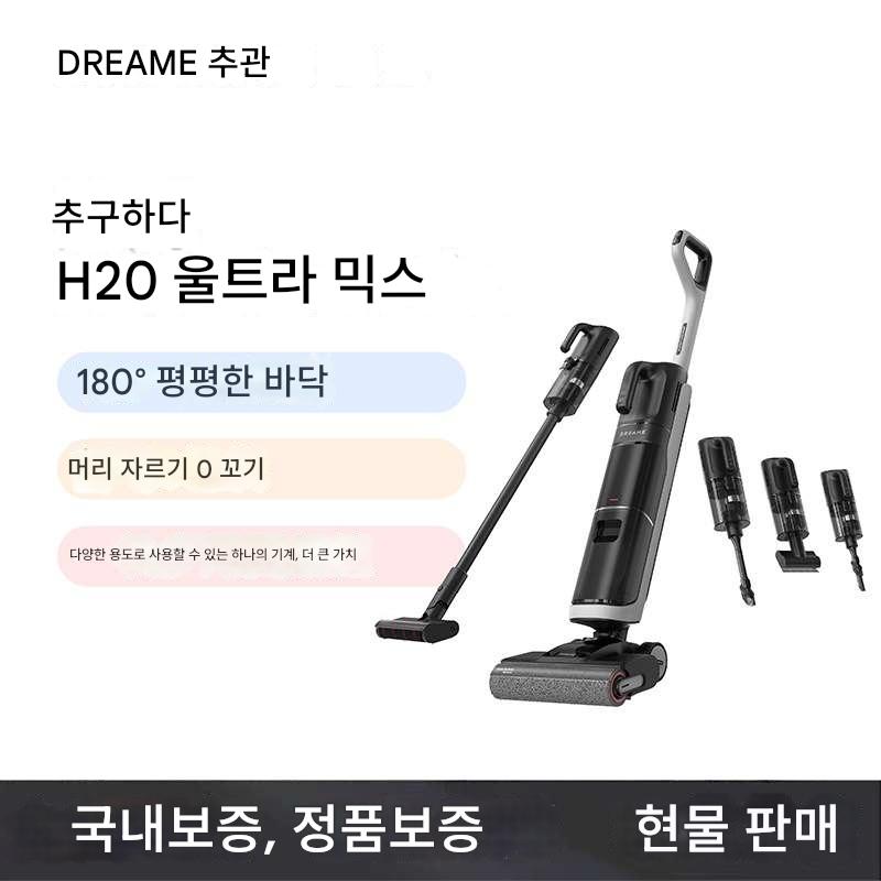 main_959425450090_0 Dreame H20 Ultra Mix 무선 바닥 청소기 Dreame 진공 청소기 180도 플랫 H20Ultra - 이미지 1