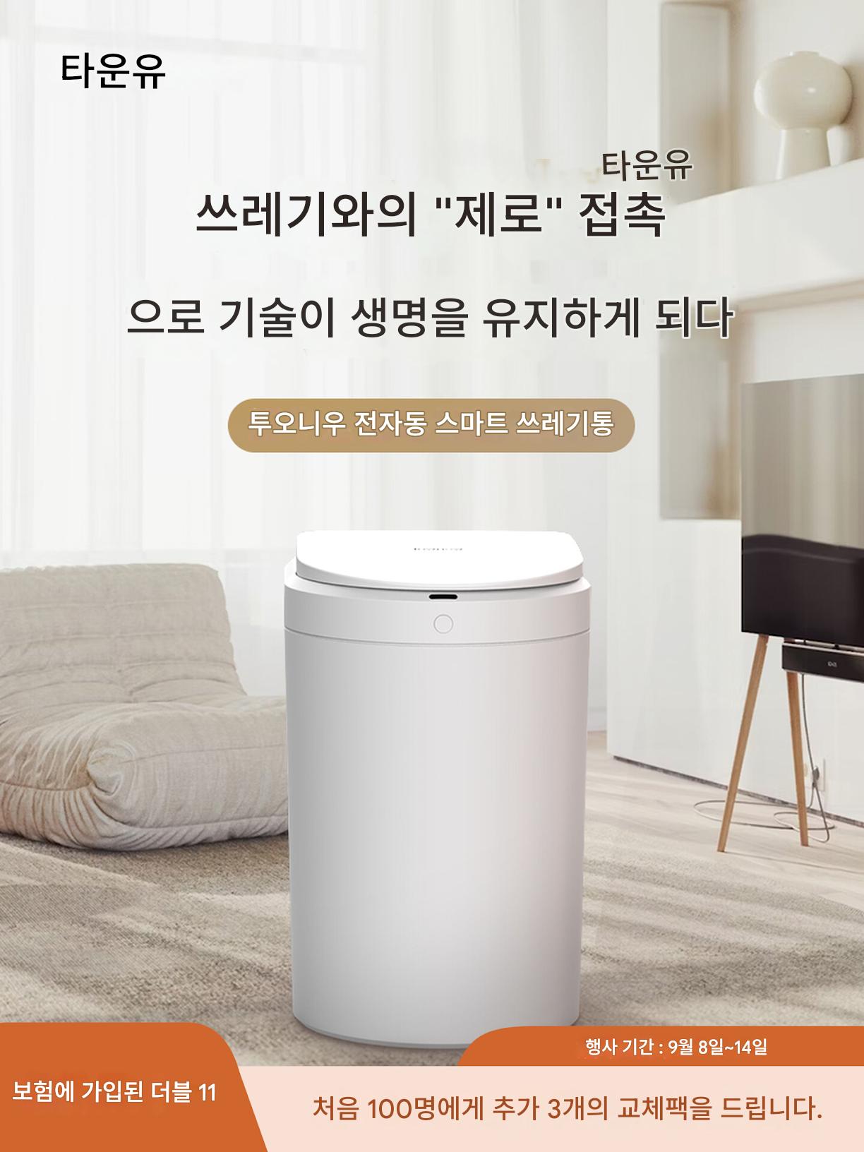 main_962367884861_0 TOWNEW 투오니우 스마트 쓰레기통 유도 가정용 전기 자동 포장 및 가방 교체 2025 신형 S2000 - 이미지 1