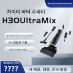 Dreame Chase 바닥 스크러버 H30UltraMix 드림 플랫 1대 기계 5가지 기능 먼지 제거 진드기 제거 빠른 세척 및 건조 - 이미지 5