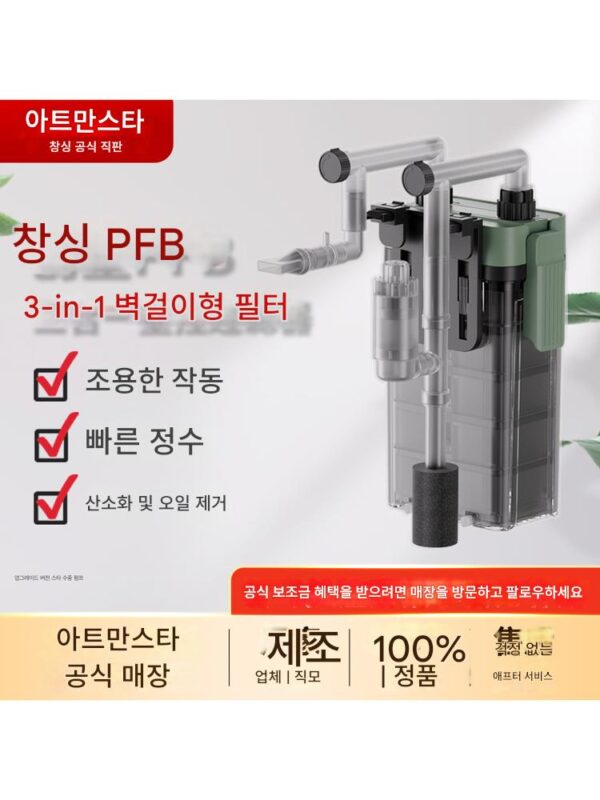 창싱 PFB 벽걸이형 외부 정수 순환 시스템 3-in-1 어항 필터 필터통 거북이 저수위