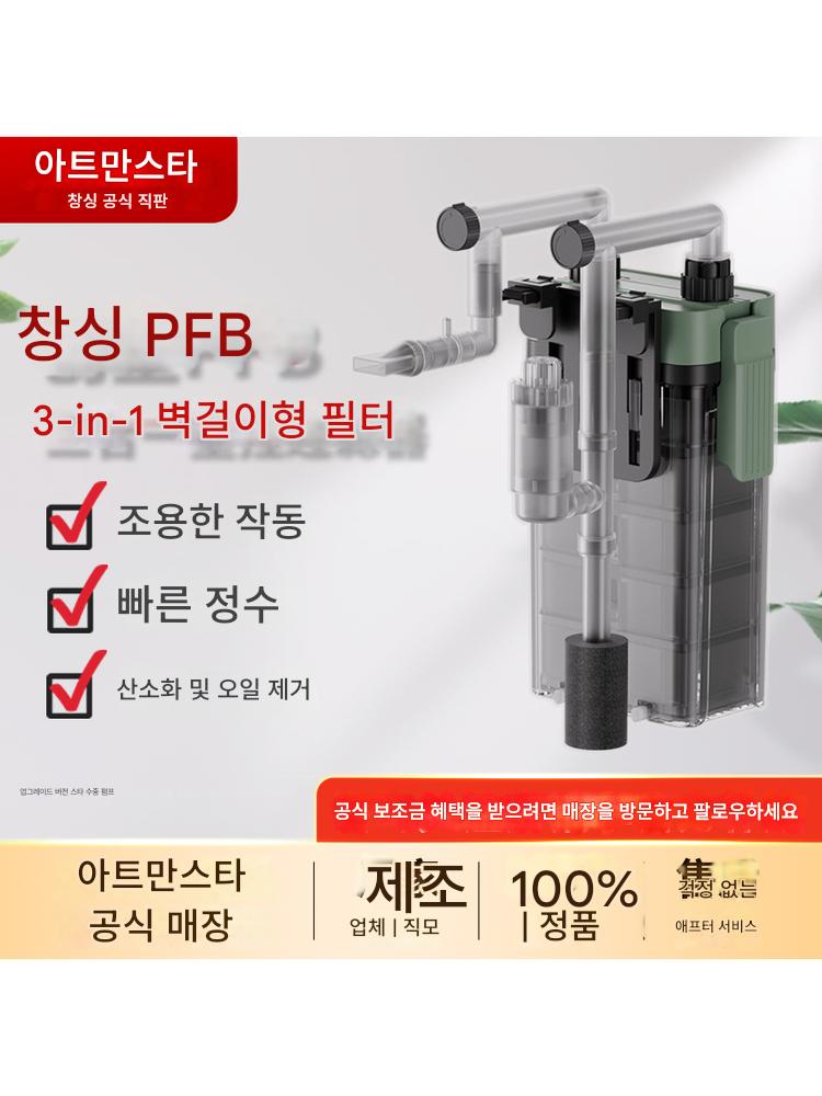 main_964958309527_0 창싱 PFB 벽걸이형 외부 정수 순환 시스템 3-in-1 어항 필터 필터통 거북이 저수위 - 이미지 1