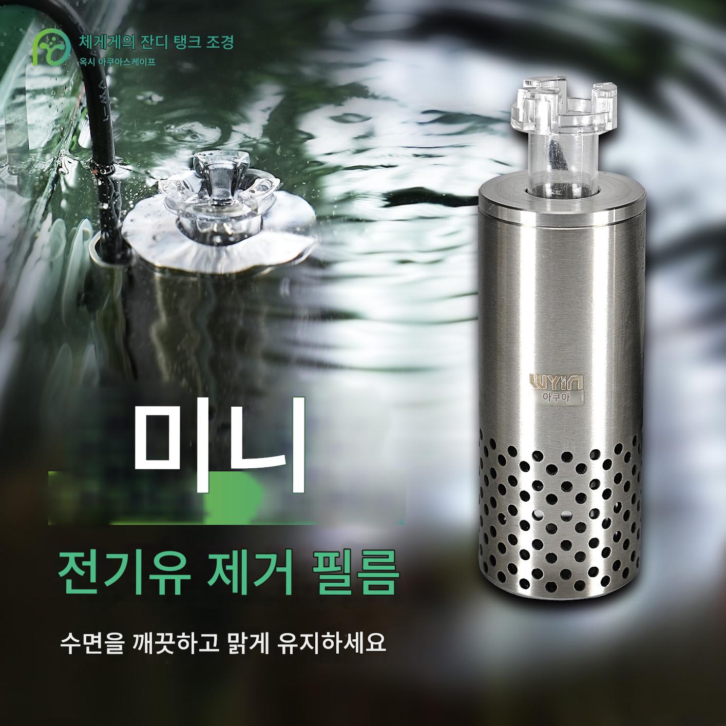 main_967817773480_0 0도 수초 완인 어항 전기 오일 필름 제거기 인공 수면 미니 오일 필름 프로세서 무소음 필터 - 이미지 1